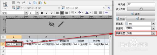 數據分析軟件FineReport教程：[11]報表設計