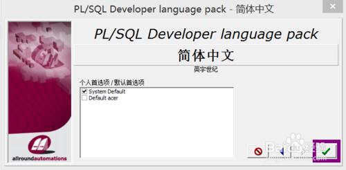 PLSQL英文版怎麼變成中文版