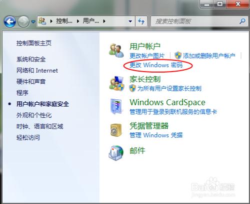 如何更改電腦用戶帳戶密碼？