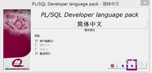 PLSQL英文版怎麼變成中文版