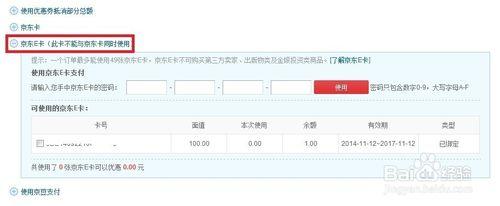 京東E卡如何購買京東商品