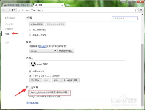 chrome 如何設置為默認瀏覽器？