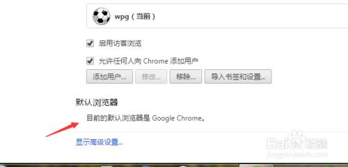 chrome 如何設置為默認瀏覽器？