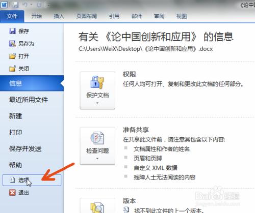 office和wps如何設置自動保存文檔（時間）