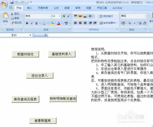 用excel製作簡單的進銷存功能