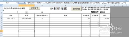 用excel製作簡單的進銷存功能