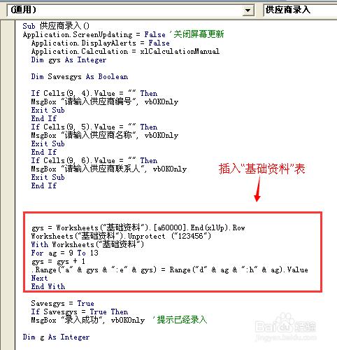 用excel製作簡單的進銷存功能