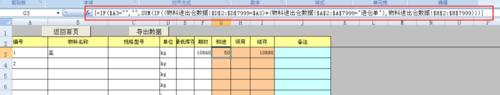 用excel製作簡單的進銷存功能