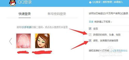 怎麼取消用QQ登陸授權過的網站
