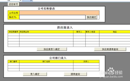 用excel製作簡單的進銷存功能