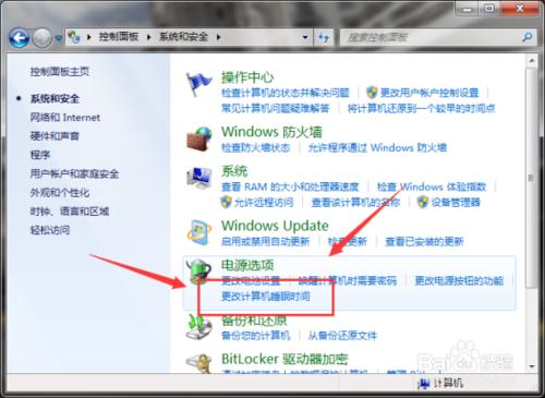 windows7系統計算機的睡眠時間修改