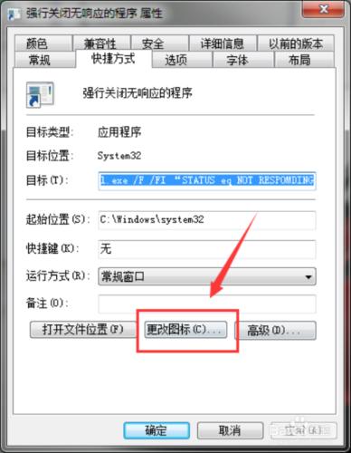 一鍵關閉windows7系統中無響應的程序