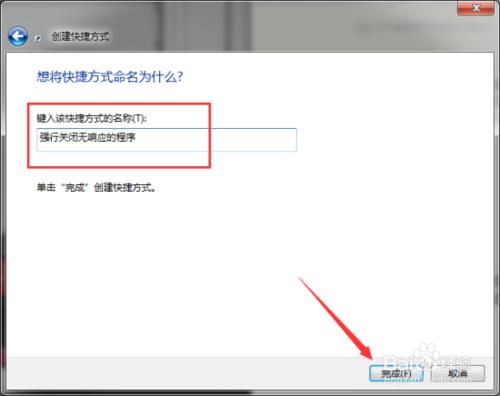 一鍵關閉windows7系統中無響應的程序