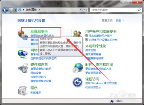 windows7系統計算機的睡眠時間修改