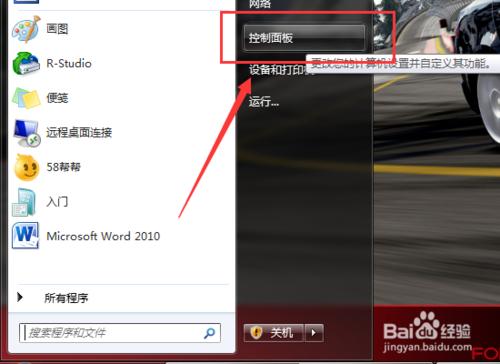 windows7系統計算機的睡眠時間修改