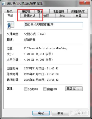 一鍵關閉windows7系統中無響應的程序