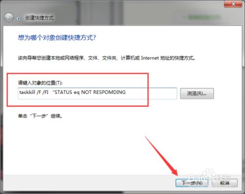 一鍵關閉windows7系統中無響應的程序