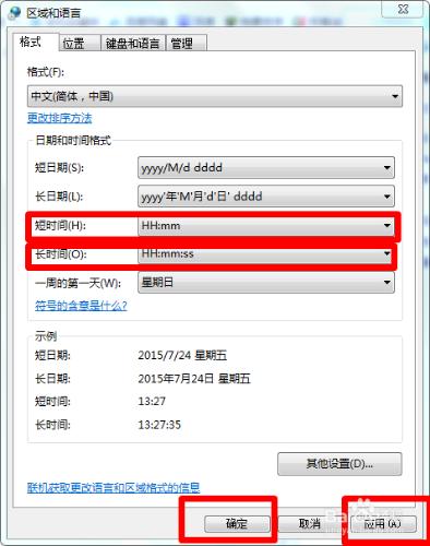 如何將電腦時間調整為24小時制式呢