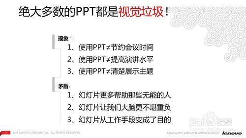 如何做商業PPT（1）