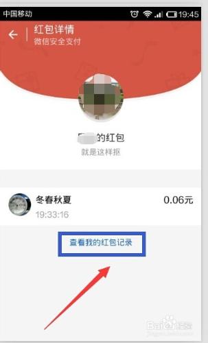 微信發紅包怎樣更改紅包留言，查看紅包記錄？