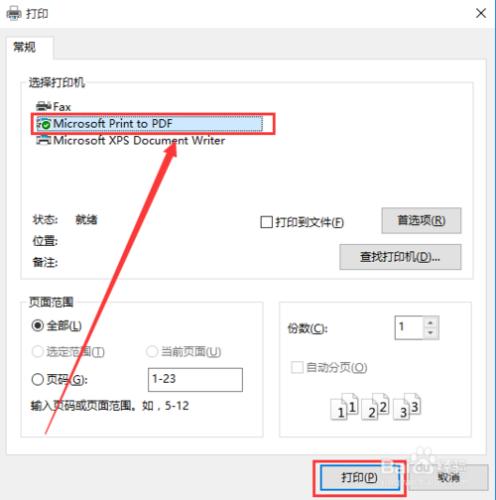 怎樣將xps或oxps轉換成pdf,怎麼將pdf轉換成xps?