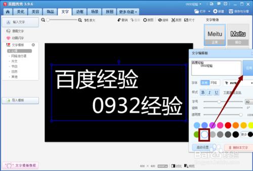 美圖秀秀如何製作字體：[4]光繪字體