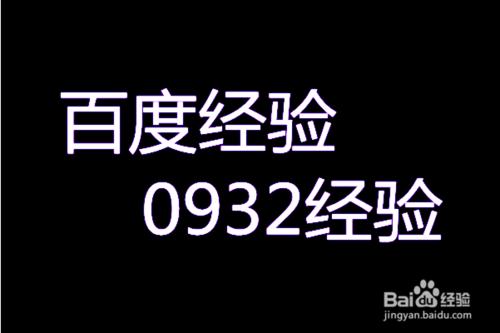 美圖秀秀如何製作字體：[4]光繪字體