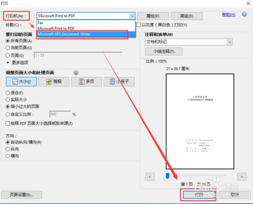 怎樣將xps或oxps轉換成pdf,怎麼將pdf轉換成xps?