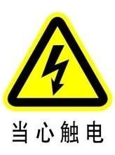 安全用電早知道