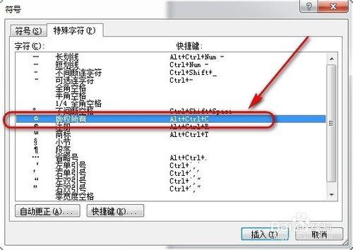 Word怎麼插入版權符號