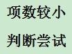 備戰事業單位考試：[3]數字推理之數列推理2