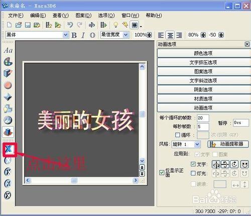 Xara 3d的基本使用方法：[1]文字特效