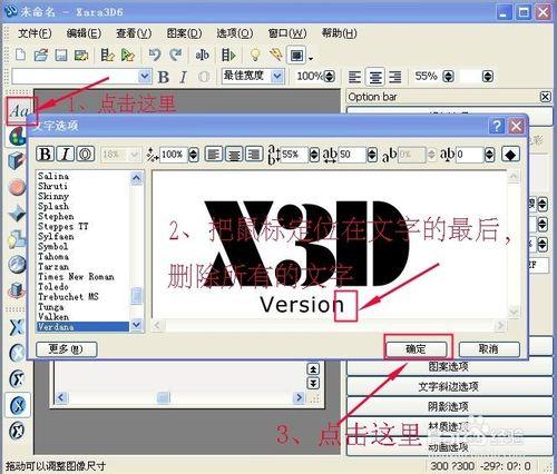 Xara 3d的基本使用方法：[1]文字特效