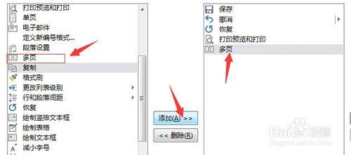 Word2013如何將打印按鈕添加到快速訪問工具欄