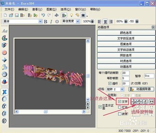 Xara 3d的基本使用方法：[1]文字特效