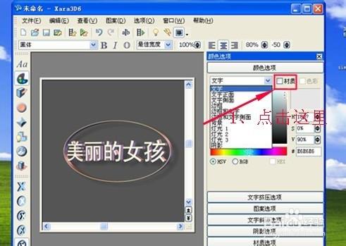 Xara 3d的基本使用方法：[1]文字特效