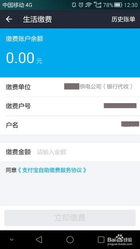 如何使用新版手機支付寶的生活繳費