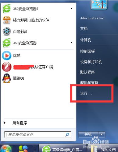 win7系統自動關機的設置方法