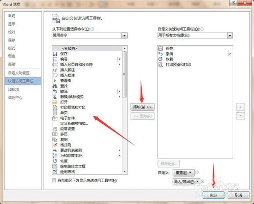 Word2013如何將打印按鈕添加到快速訪問工具欄