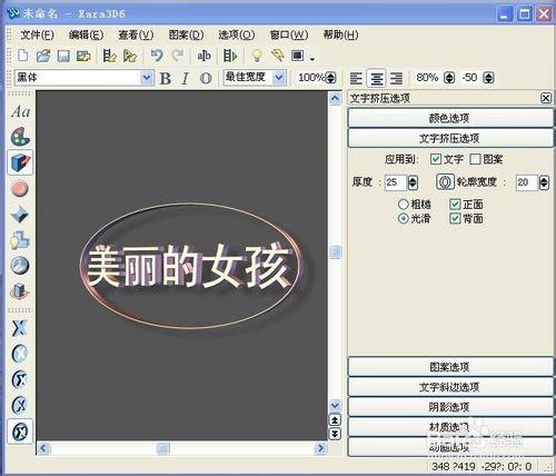 Xara 3d的基本使用方法：[1]文字特效