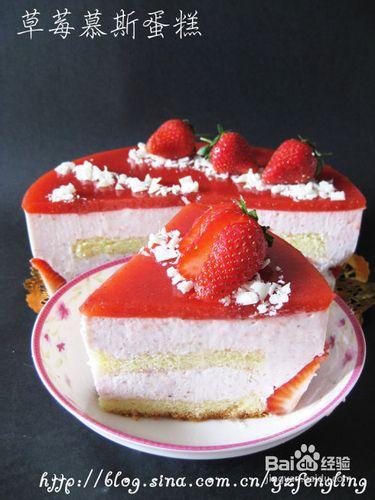 怎麼做草莓慕斯蛋糕