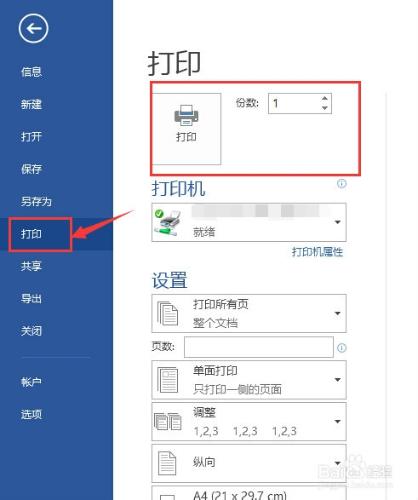 Word2013如何將打印按鈕添加到快速訪問工具欄