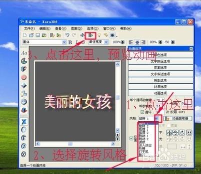 Xara 3d的基本使用方法：[1]文字特效