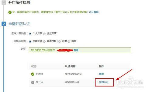 怎麼用阿里錢盾掃描認證淘寶開店？