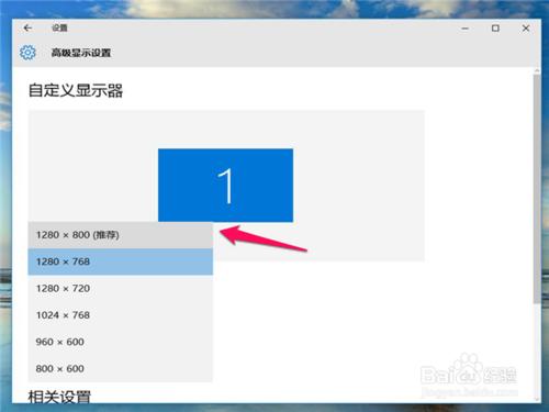 Windows 10系統怎麼修改顯示器的分辨率