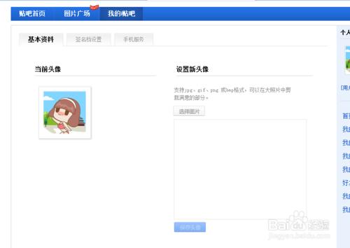 如何修改百度貼吧用戶頭像？