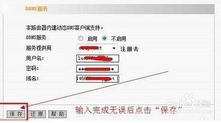 花生殼域名解析方法教程