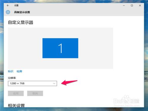 Windows 10系統怎麼修改顯示器的分辨率