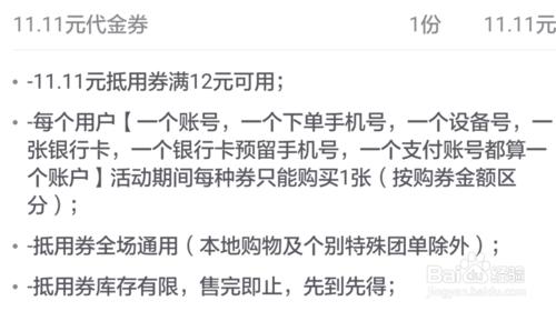 百度糯米一分錢秒殺抵用券代金券大紅包示例