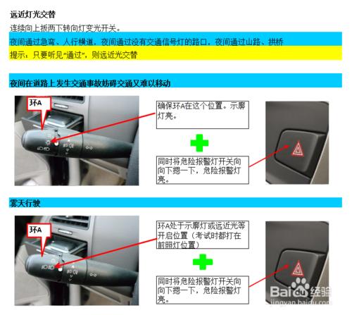 山東省東營市駕照考試科目三模擬燈光2